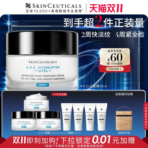 【双11抢先购】修丽可AGE面霜 30%玻色因溶液紧致抗皱淡纹