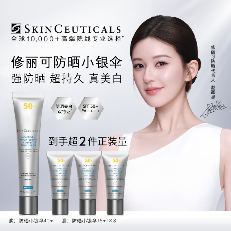 【立即付定金！】修丽可防晒小银伞SPF50+美白淡斑高倍防晒