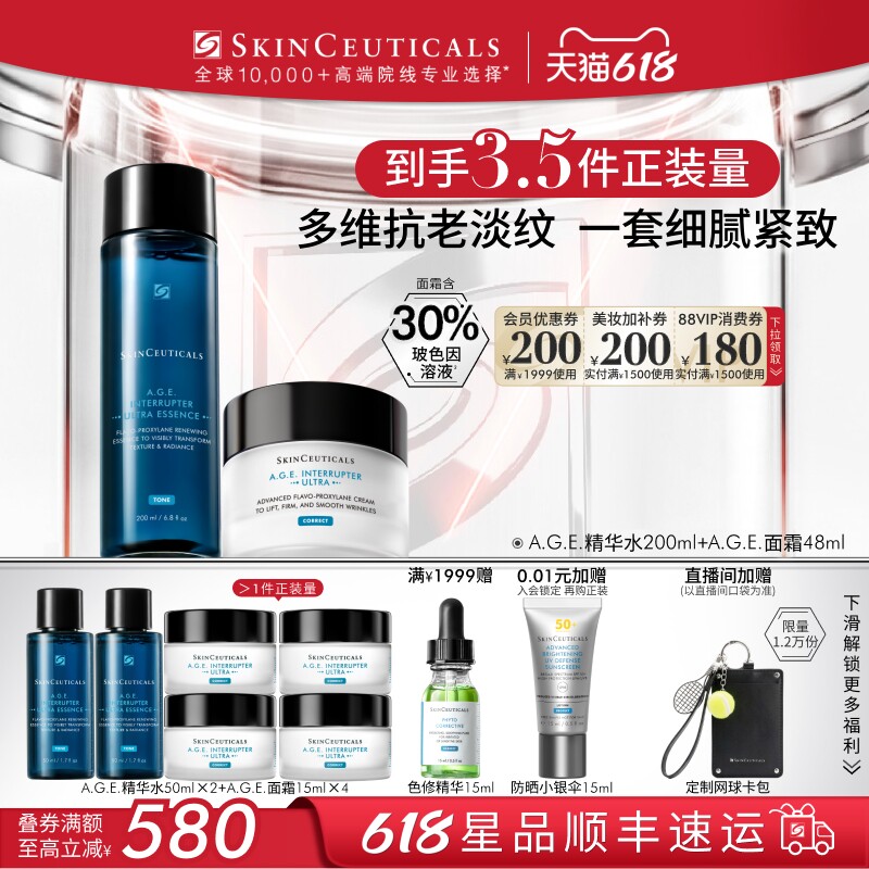 【重磅新品】修丽可AGE精华家族面部护肤套装  紧致抗皱修护补水