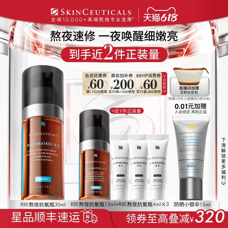 【618立即抢购】修丽可肌活修护夜间RBE精华 夜间修护抗皱