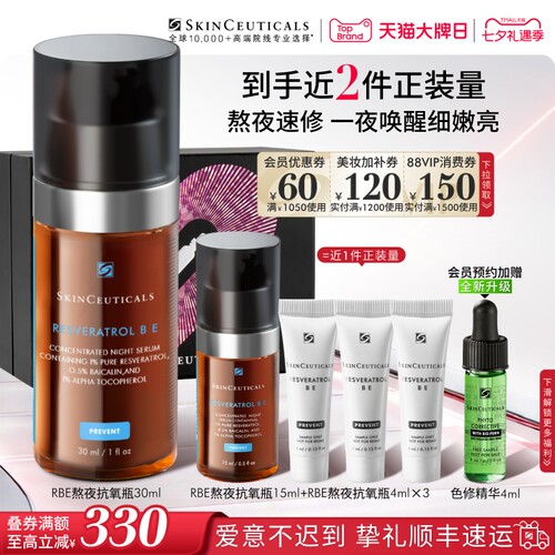 修丽可RBE夜间修护提亮精华
