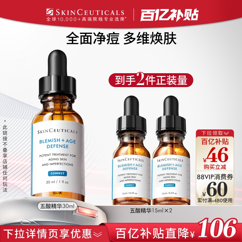 【百补】修丽可果酸精华液 杜克水杨酸平衡水油祛痘去角质图片