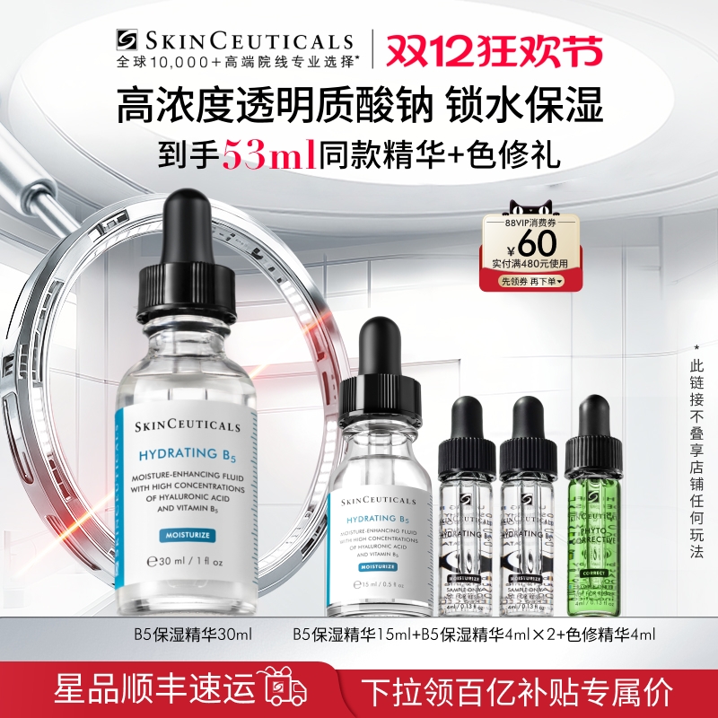 【顺丰速达】修丽可维生素B5精华透明质酸修护屏障补水保湿