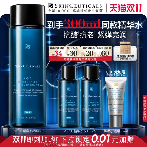 【立即加购！】修丽可AGE精华水 紧致抗皱修护补水爽肤水淡化细纹