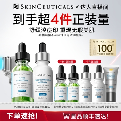 【蜜蜂惊喜社】修丽可色修+发光瓶精华护肤套装 舒缓美白淡斑O