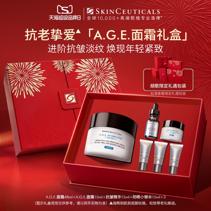 【立即付定金】修丽可全明星护肤品套装紧致修护套组生日礼物