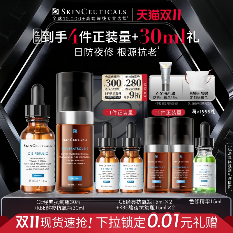 【双11倒计时】修丽可日夜修护精华套装 淡纹淡斑美白早C晚B维C