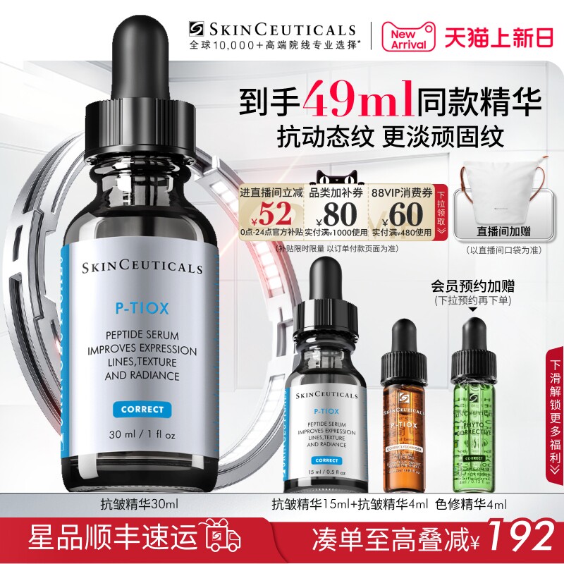 【顺丰速达】修丽可抗皱精华 PTIOX多肽紧致淡纹抗老修护精华
