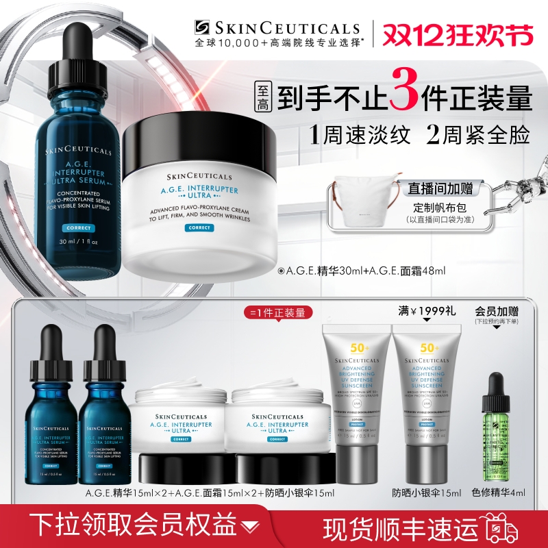 【顺丰速达】修丽可age家族抗老抗皱精华面霜套组 30%玻色因溶液
