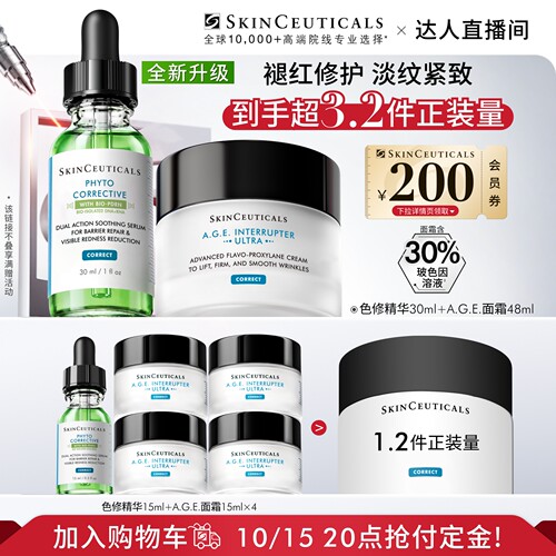 【加购！达人直播间】修丽可全新升级色修精华+AGE面霜242面霜O