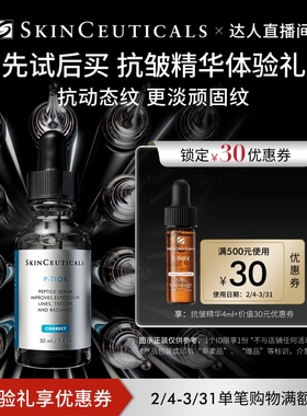 【胡可直播间】修丽可抗皱精华4ml+30元优惠券，限购1份O