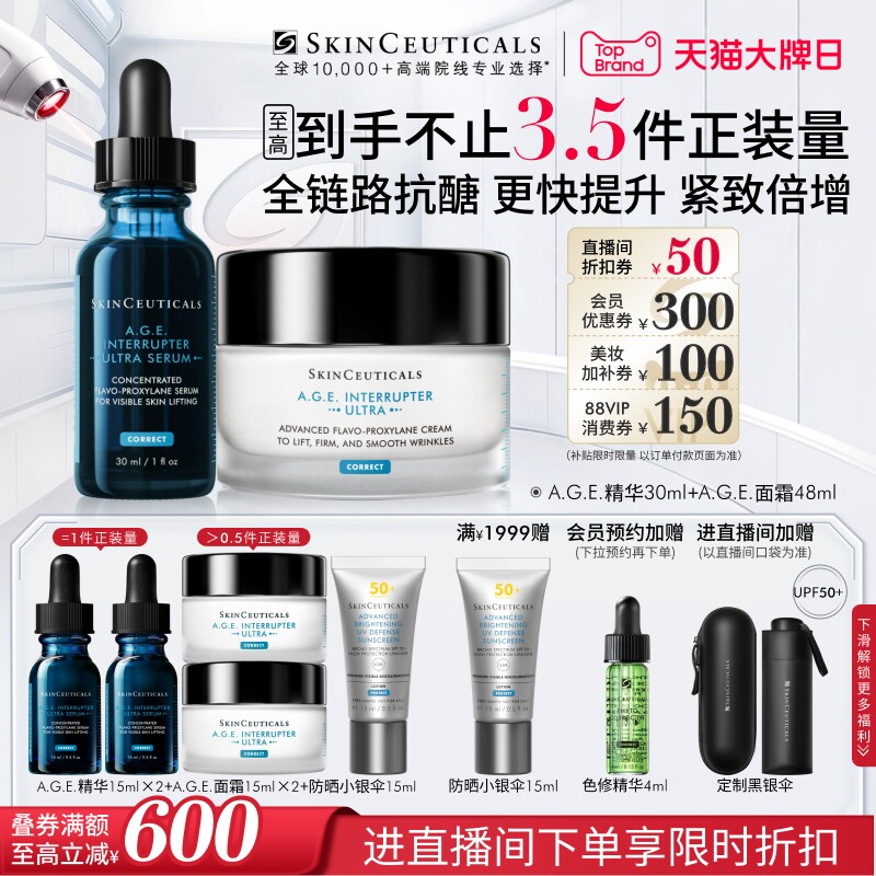 修丽可age家族抗老套组