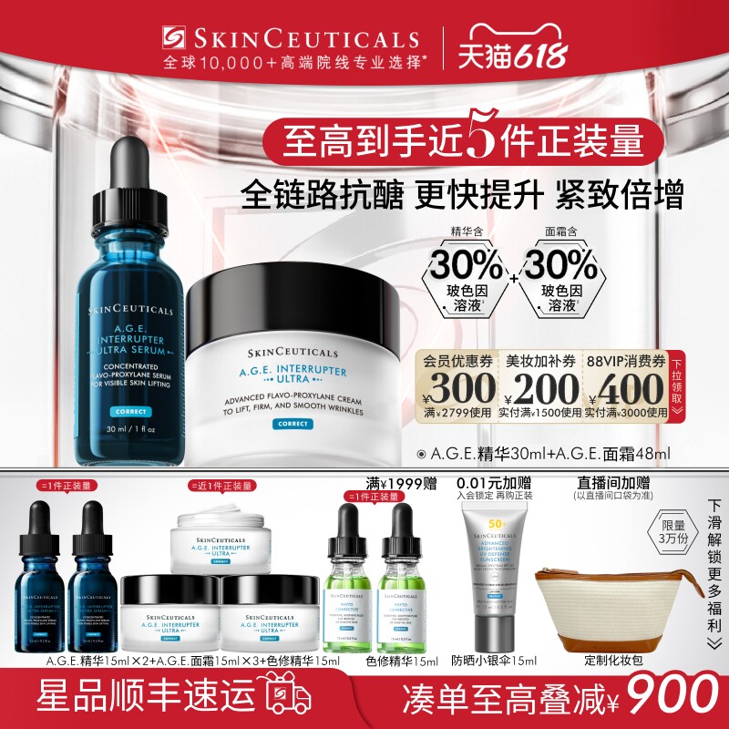 【618立即抢购】修丽可age家族抗老抗皱精华面霜套组