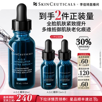 【李佳琦直播间】修丽可AGE精华 30%玻色因紧致抗皱修护*