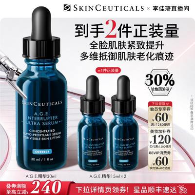 【李佳琦直播间】修丽可AGE精华 30%玻色因紧致抗皱修护*