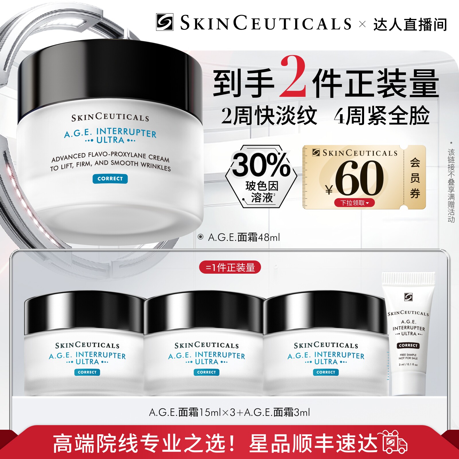 【香菇来了】修丽可AGE面霜  30%玻色因淡纹紧致抗皱O