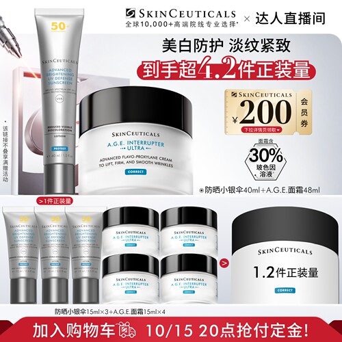 【加购！达人直播间】修丽可AGE面霜+小银伞防晒 美白淡斑紧致O