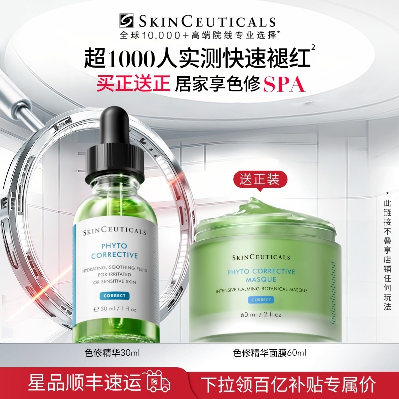 【顺丰速达】修丽可色修精华 舒缓修护保湿修红快速褪红 官方正品