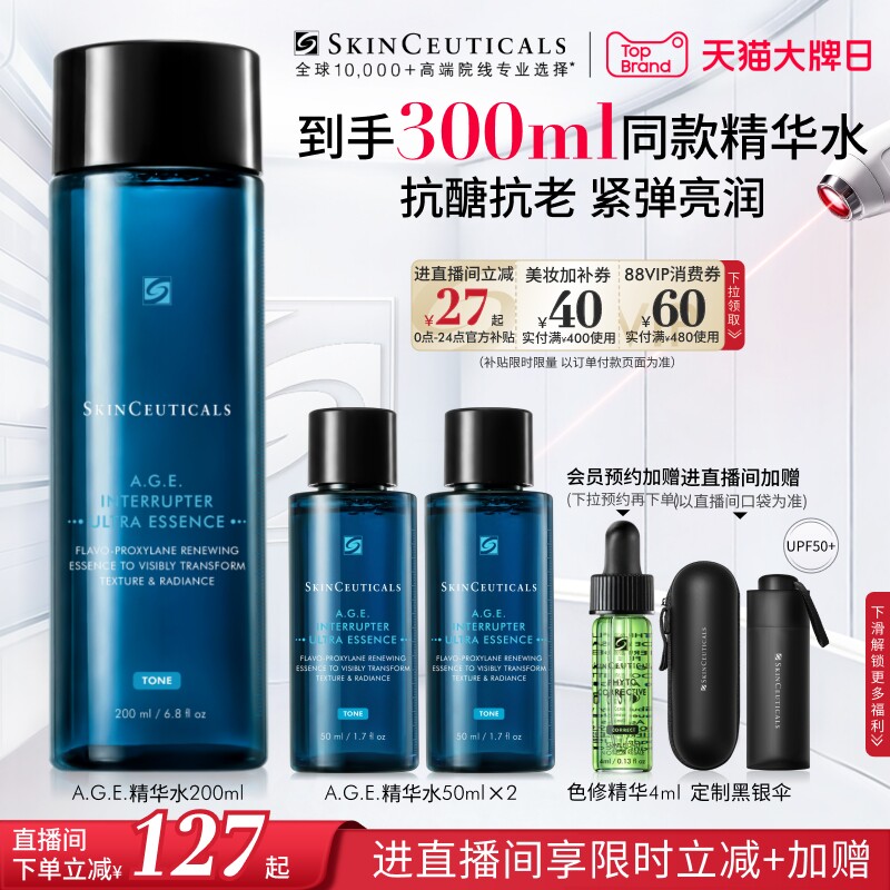 修丽可AGE精华水紧致抗皱