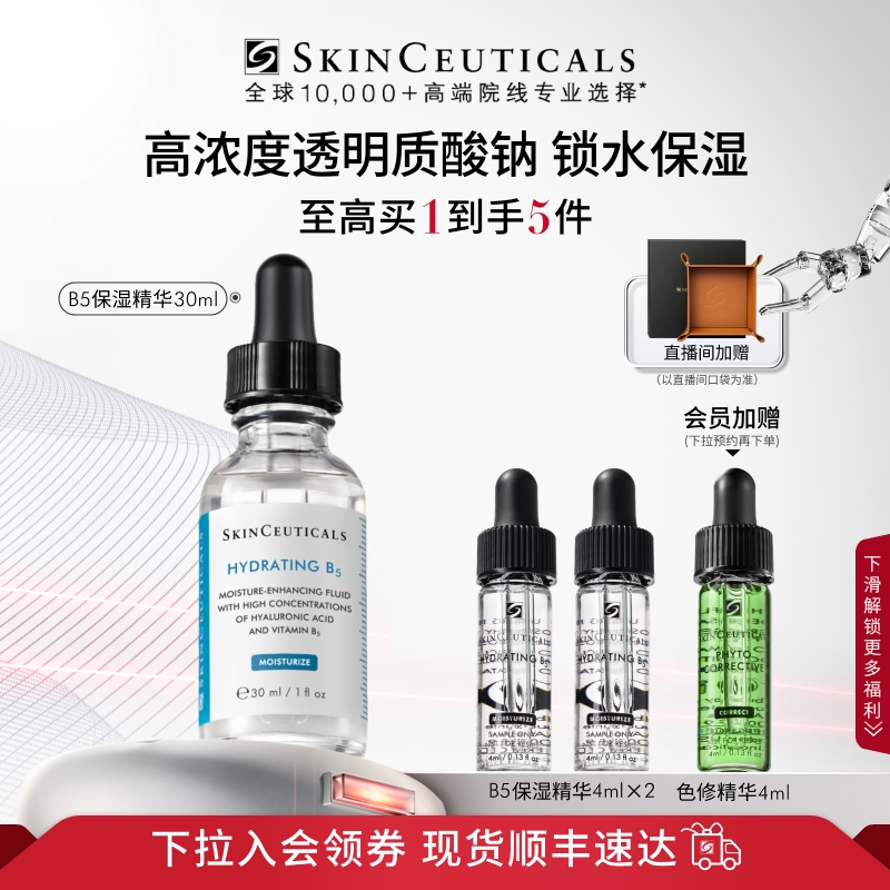 【修丽可】维生素B5精华透明质酸修护屏障补水保湿