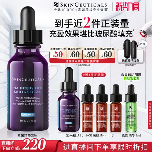 修丽可紫米精华12%玻色因抗老