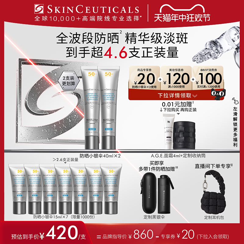 【618立即抢购】修丽可小银伞防晒乳 SPF50+美白淡斑焕亮防晒霜-封面