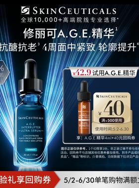 【百补】修丽可AGE精华旅行装4ml 30%玻色因溶液紧致修护