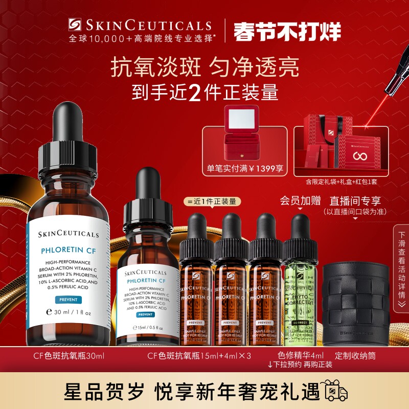 【新年礼物】修丽可CF日间精华 10%VC抗氧化抗老化美白淡斑维C