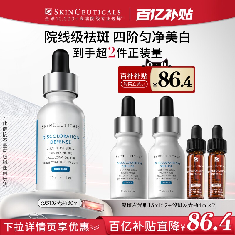 【百补】修丽可淡斑发光瓶 烟酰胺淡斑淡痘印提亮祛斑
