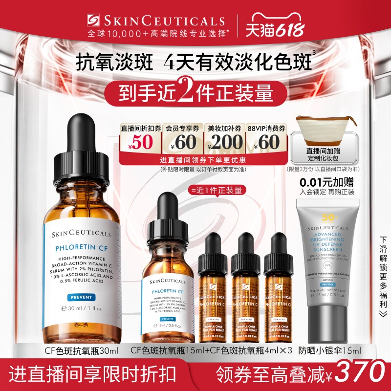【618立即抢购】修丽可CF日间精华 10%VC抗老化美白淡斑维C