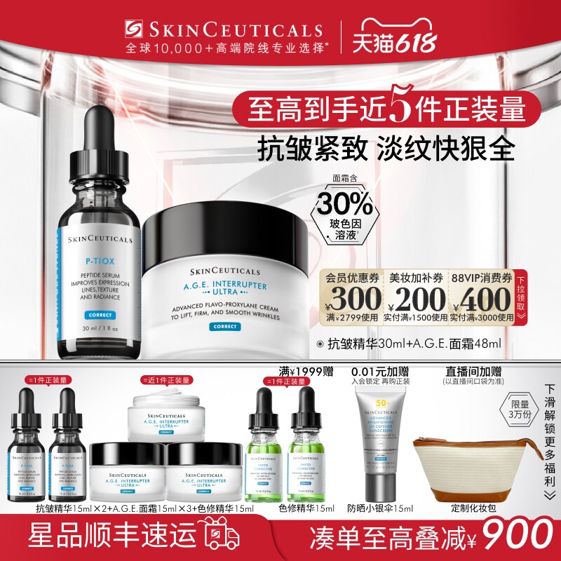 【618立即抢购】修丽可age家族多肽抗老精华面霜套组抗皱