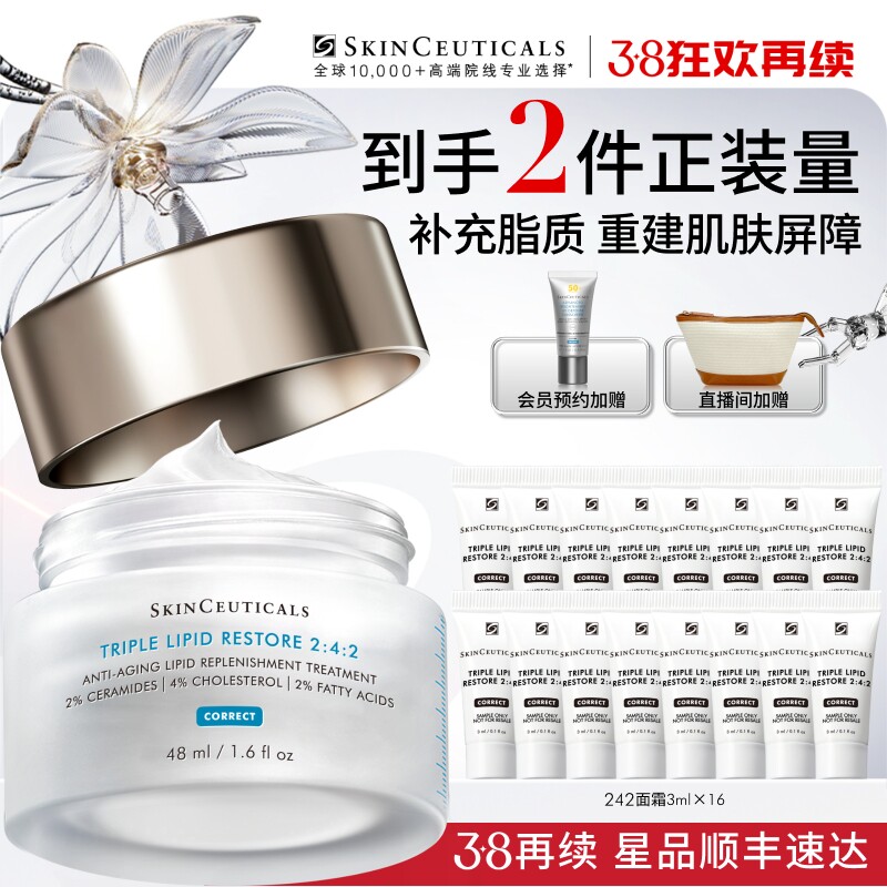 【38现货速抢】修丽可242面霜 神经酰胺皮脂膜保湿修护皮肤屏障 - 淘宝联盟商品