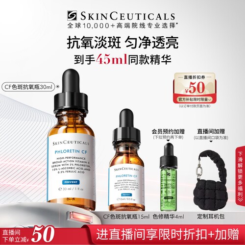 修丽可CF10%VC淡斑美白精华