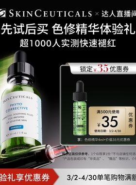 【达人直播间】修丽可色修精华4ml*1+35元优惠券 1个ID限1份O