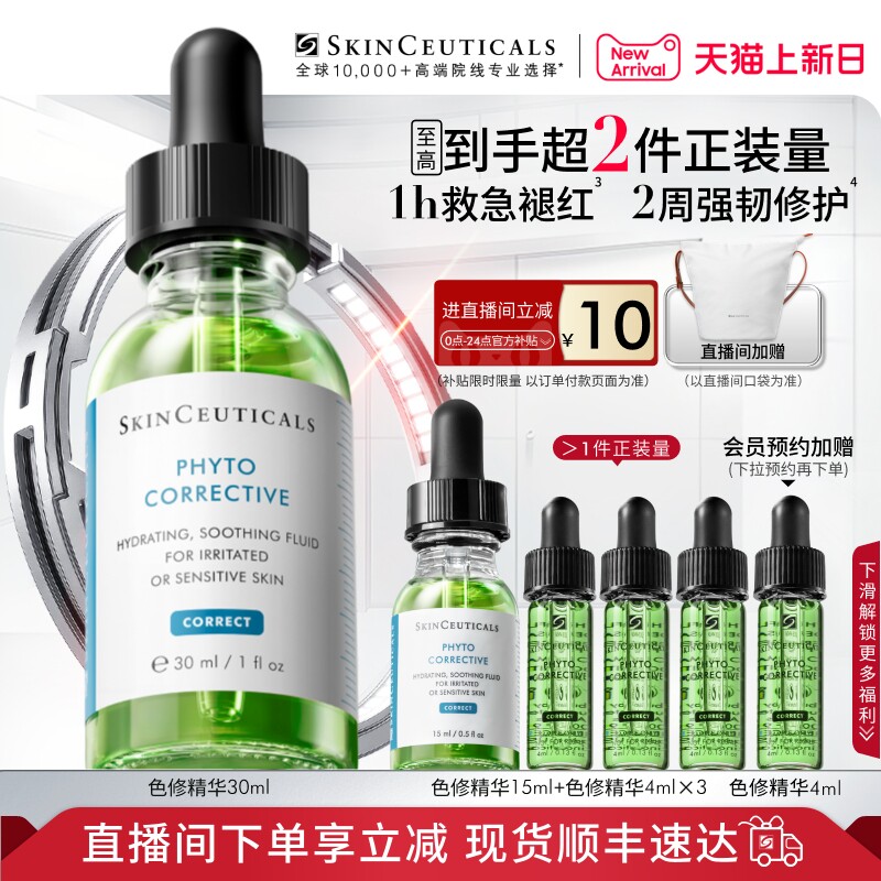 【顺丰速达】修丽可色修精华液  植萃舒缓修护保湿修红补水