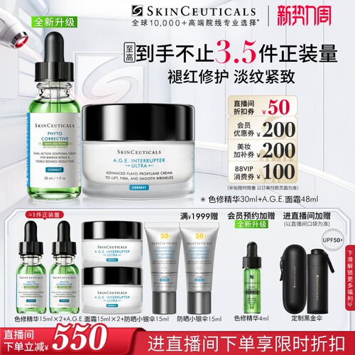 【顺丰速达】修丽可全新升级色修精华+AGE面霜 舒缓修护紧致抗皱