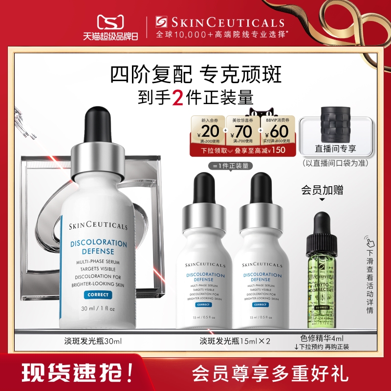 【新年礼物】修丽可淡斑发光瓶 烟酰胺淡斑淡痘印提亮祛斑