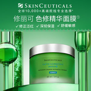 【顺丰速达】修丽可色修精华面膜 杜克保湿植萃舒缓泛红清爽