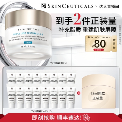 【胡可直播间】修丽可242面霜 神经酰胺皮脂膜修护紧致保湿O