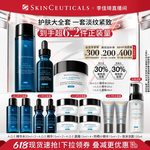 【李佳琦直播间618美妆品牌专场】修丽可AGE精华家族护肤套装*