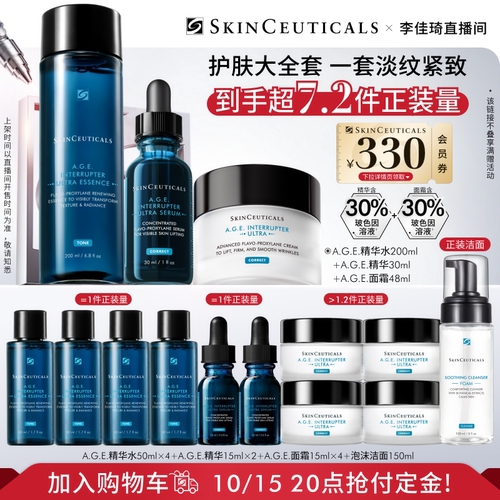 修丽可AGE精华系列护肤紧致抗皱