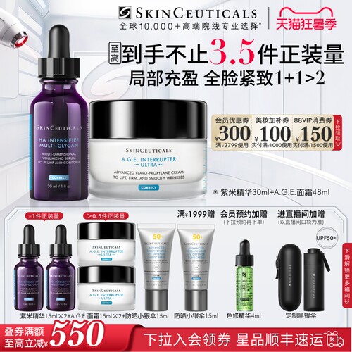 修丽可紫米精华+AGE面霜套装