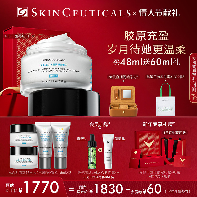 【新年礼物】修丽可AGE面霜 30%玻色因淡纹紧致保湿抗老化抗糖