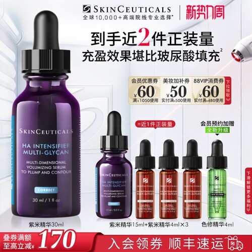 修丽可紫米抗皱精华玻色因抗老化