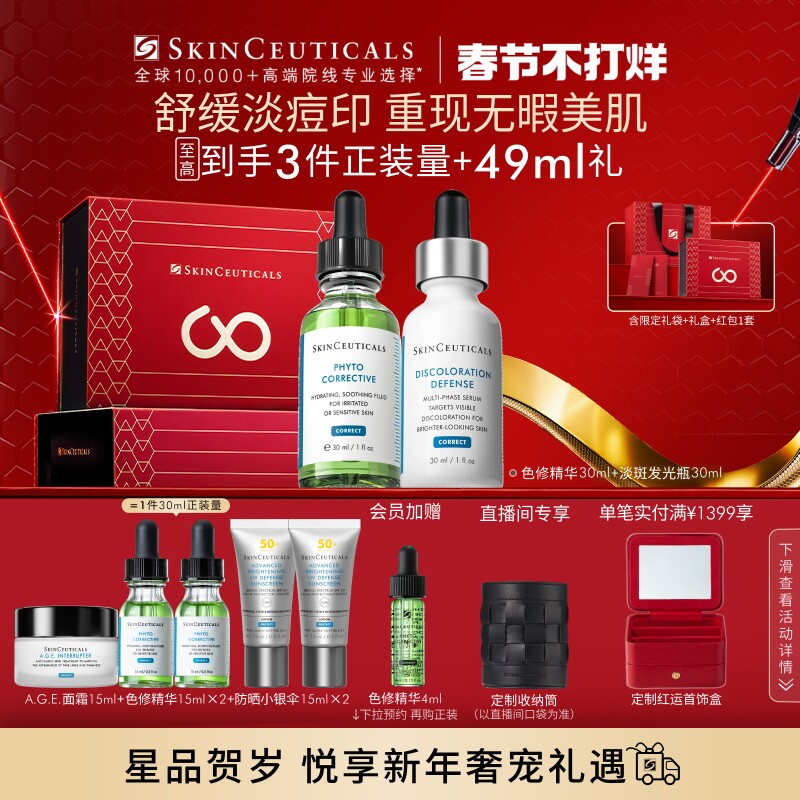 【新年礼物】修丽可色修+发光瓶精华护肤套装 舒缓美白淡斑痘印