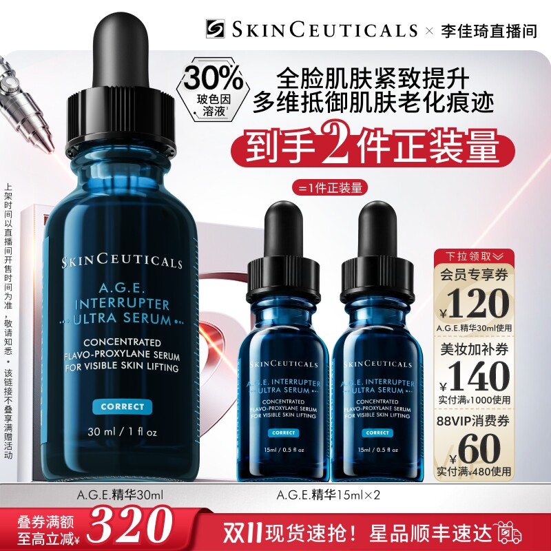 修丽可AGE精华30%玻色因紧致提升