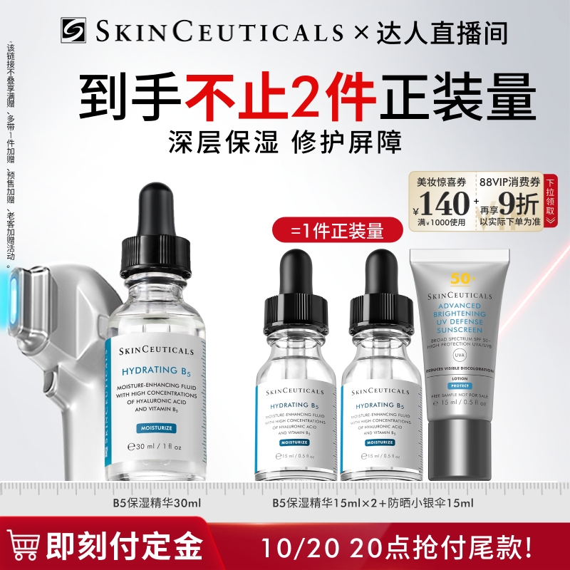 【胡可直播间】修丽可维生素B5透明质酸 舒缓修护补水O