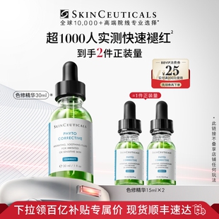 【百补】修丽可色修精华 舒缓修护保湿修红快速褪红