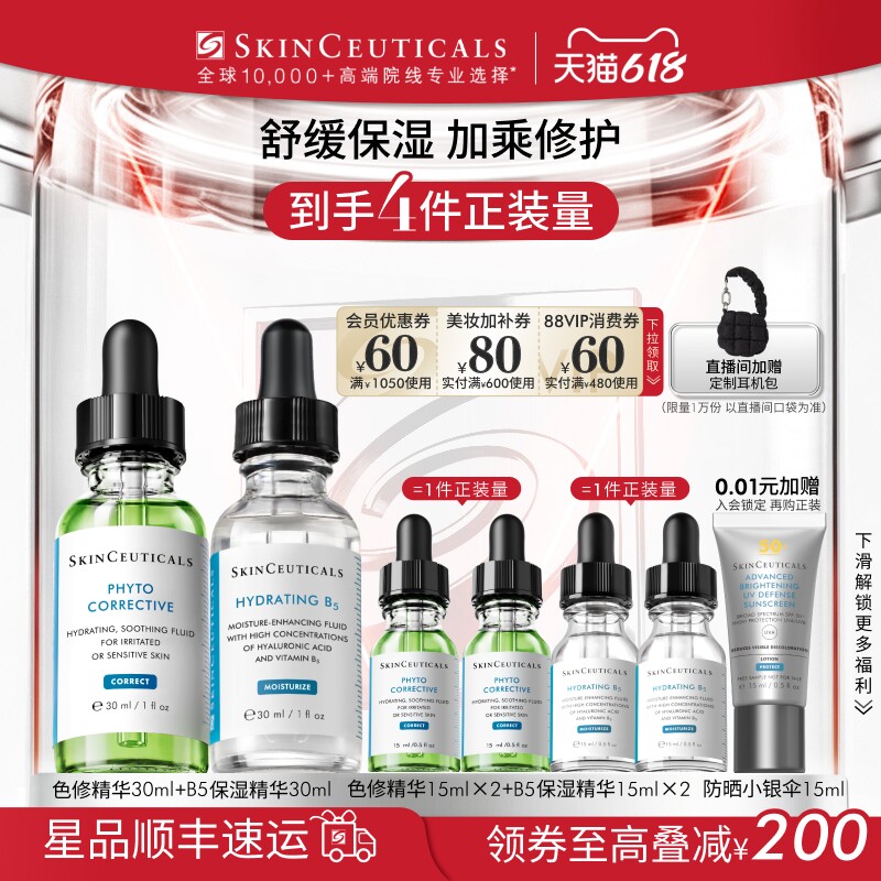 【618立即抢购】修丽可色修+B5精华 透明质酸保湿改善泛红