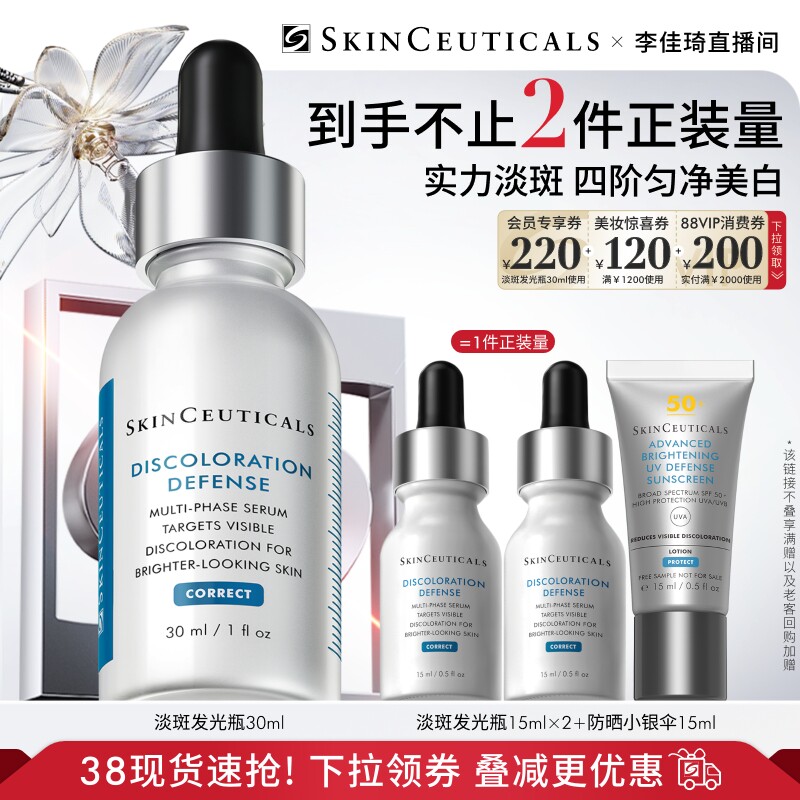 【李佳琦直播间时尚节】修丽可淡斑发光瓶烟酰胺美白*